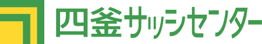 株式会社四釜サッシセンター｜山形県長井市