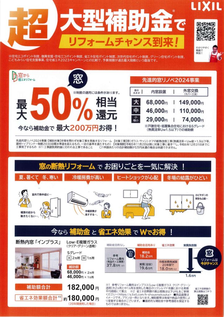 【LIXIL】超大型補助金でリフォームチャンス到来！